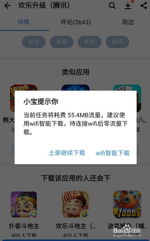 怎么使用大王卡通过应用宝免流量下载软件？