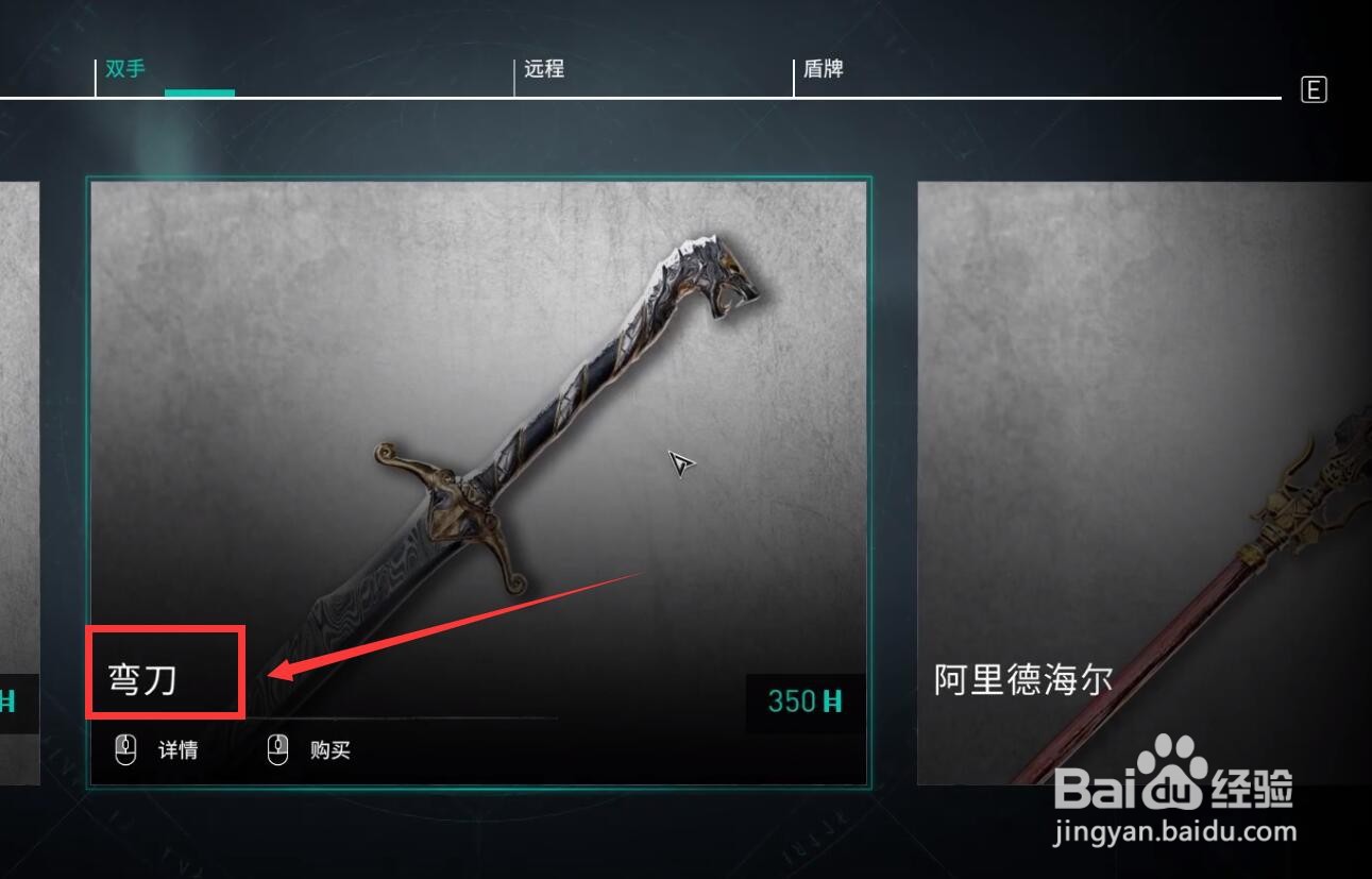 刺客信条英灵殿弯刀怎么获得