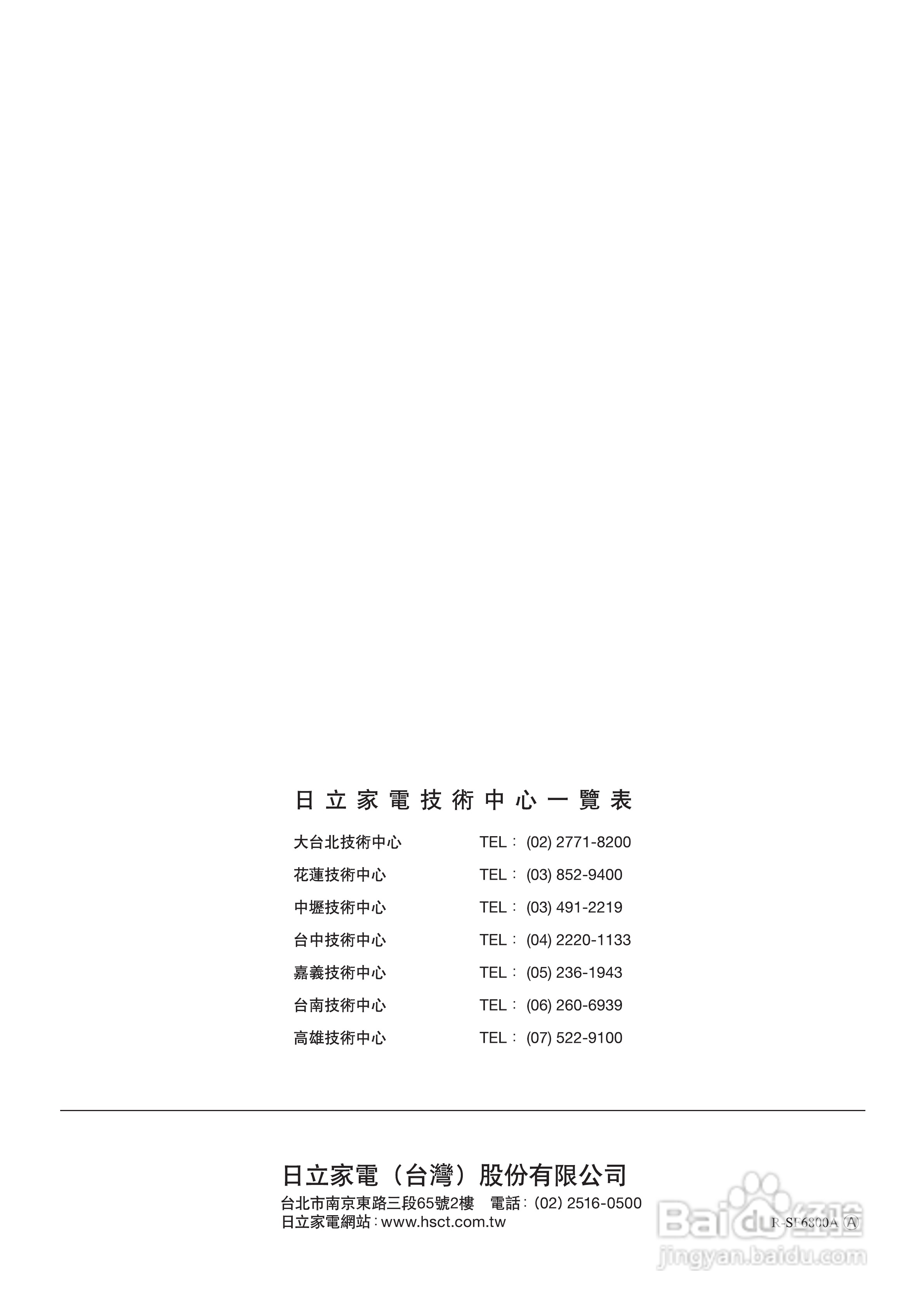 日立R-SF6800A电冰箱使用说明书:[6]