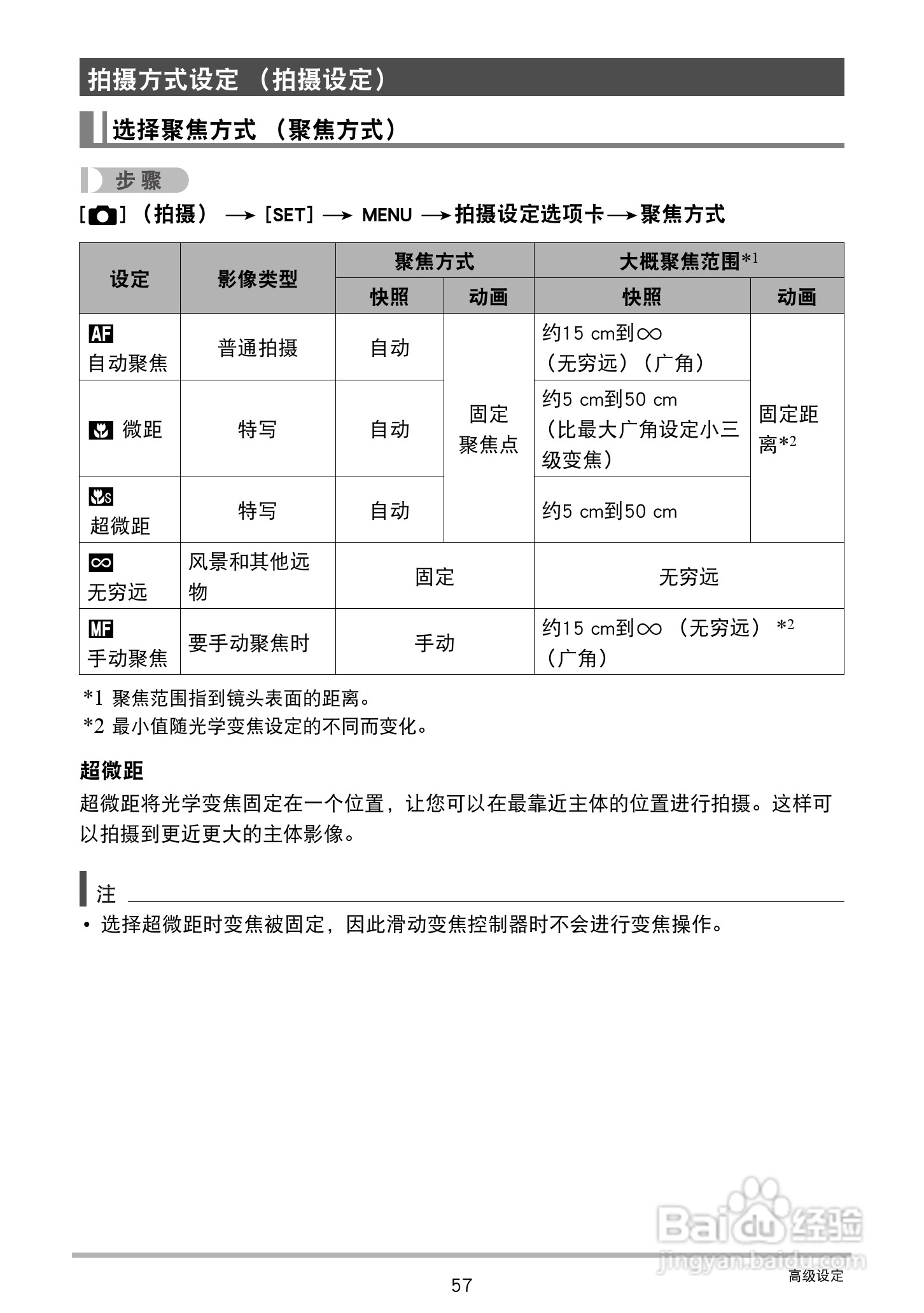 卡西欧 EX-Z88数码相机说明书:[6]