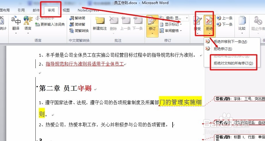 如何用Word修订文档