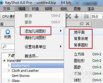 如何在KeyShot 6中添加无缝背景