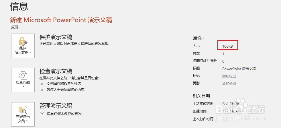 如何压缩PPT文件的大小