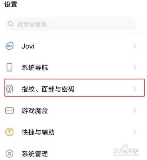 vivoy52s人脸识别怎么开启