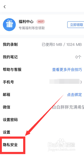 腾讯会议怎么查看历史笔记