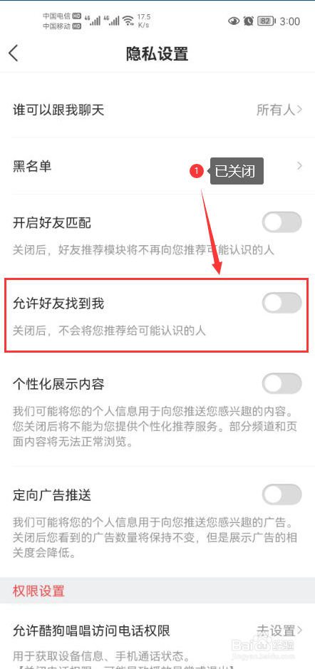 酷狗唱唱怎么设置不给自己推荐可能认识的人