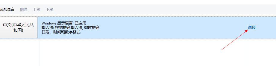 win10修改系统默认的输入法方法