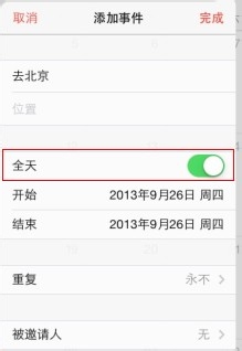IOS7如何添加删除事件