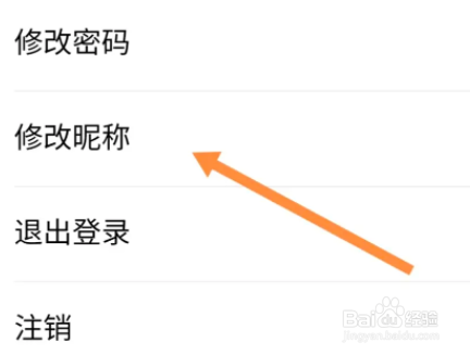 逸生活怎样修改我的昵称