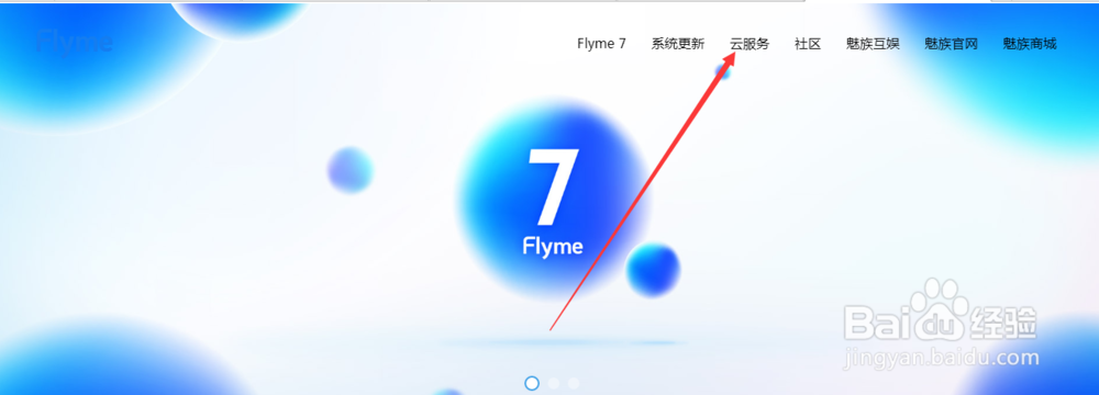 怎么在电脑上用魅族云服务查看短信和联系人情况