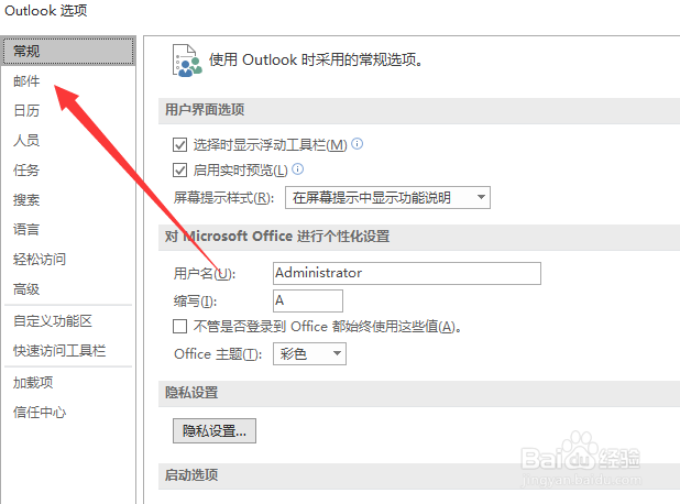 outlook如何设置自动更正检查?