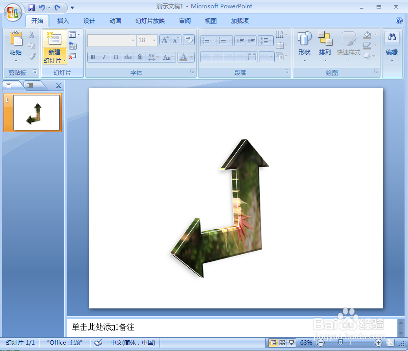 在ppt中给直角双向箭头添加图片和预设效果