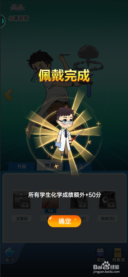 全民学霸如何激活老师的教具