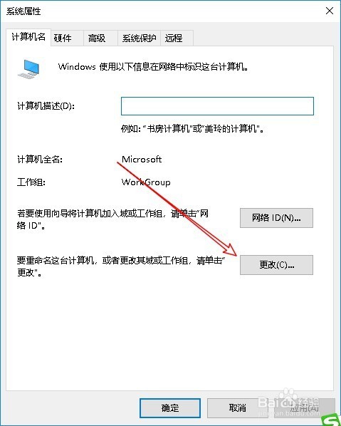 Win10怎么重命名电脑 如何修改计算机名
