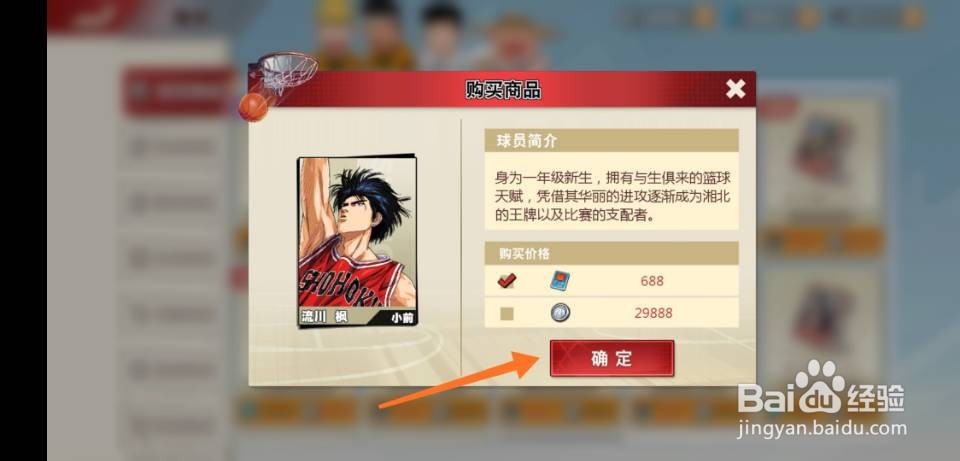 灌篮高手手游流川枫怎么获取?