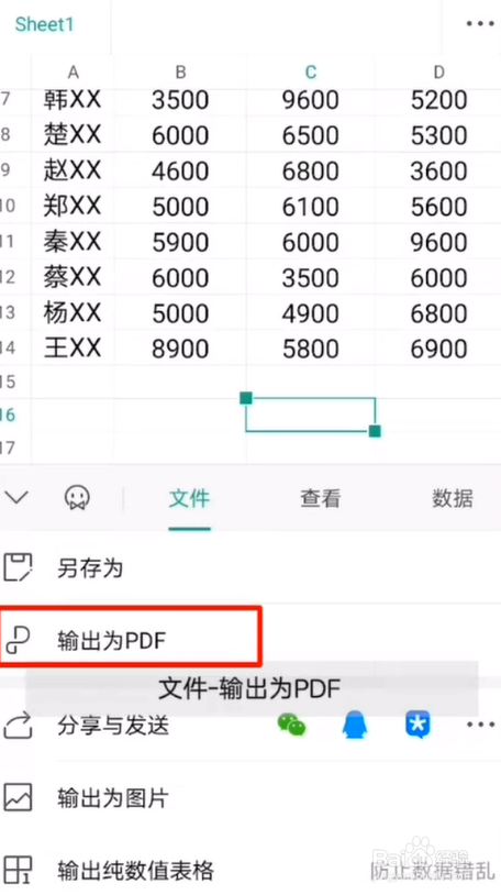 如何將表格輸出為pdf?