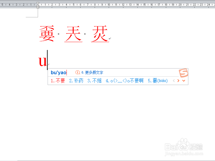 如何用搜狗输入法快速打出生僻字