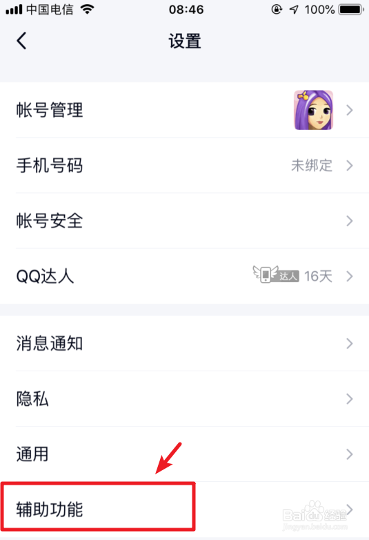 QQ看点怎么关闭