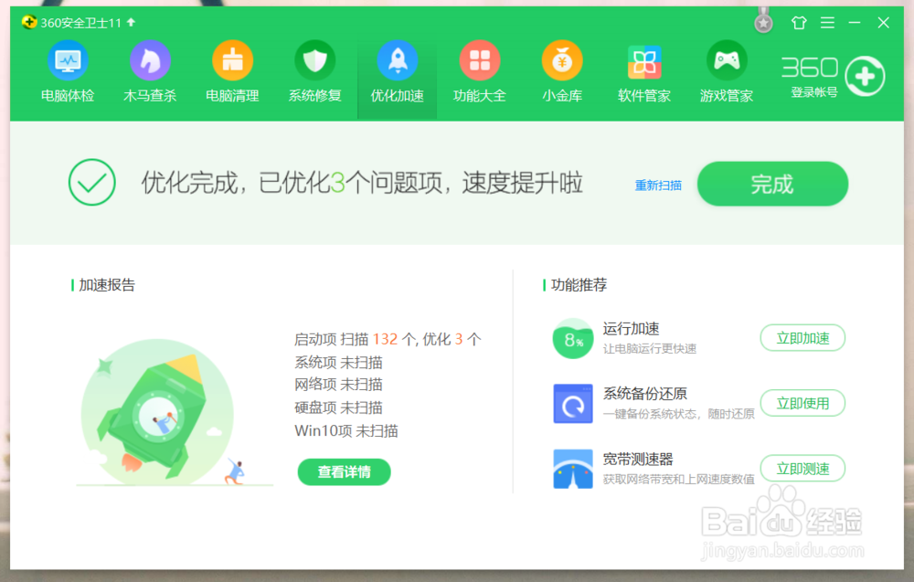 电脑开机速度慢的实用解决方法！