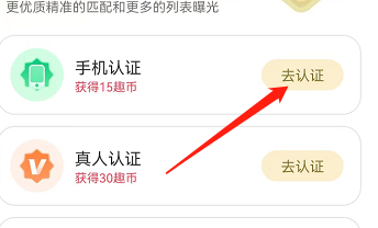 安卓版他趣如何进行手机认证
