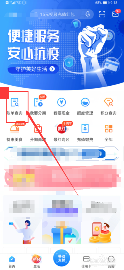 买单吧软件如何补发电子账单