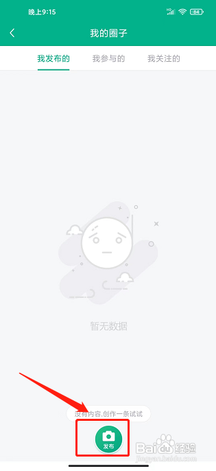 成华发布APP如何发布圈子动态