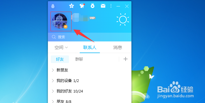 QQ如何隐身状态