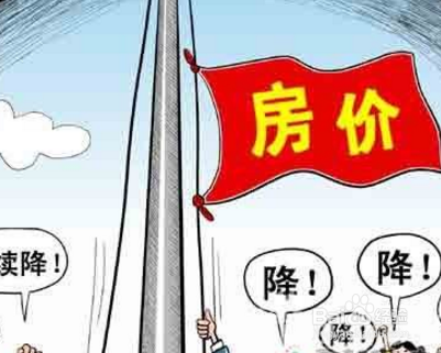 刚买房房价就下跌怎么办