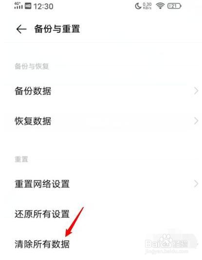 vivo手机怎么恢复出厂设置
