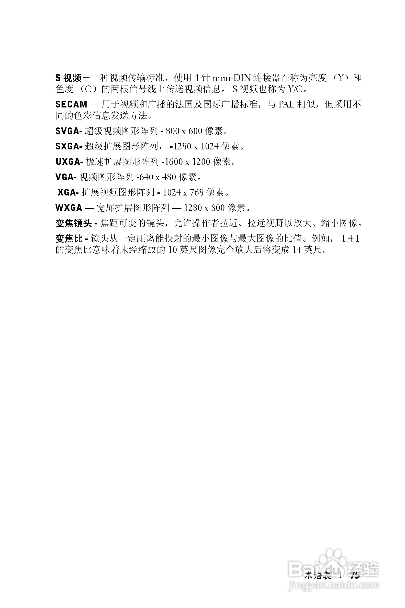 DELL 1610HD投影机说明书:[8]