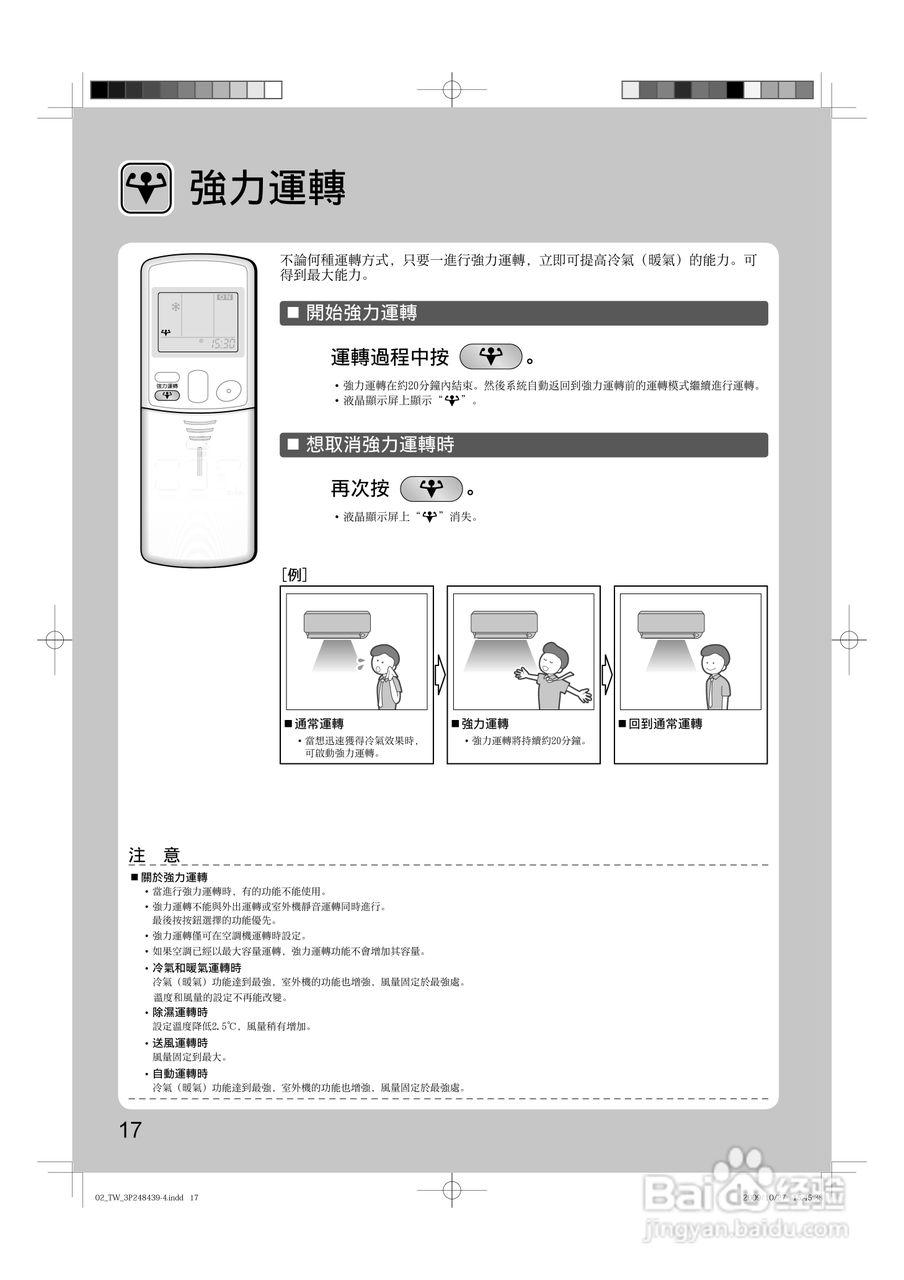 大金FTX(K)50JVLT空调说明书:[2]