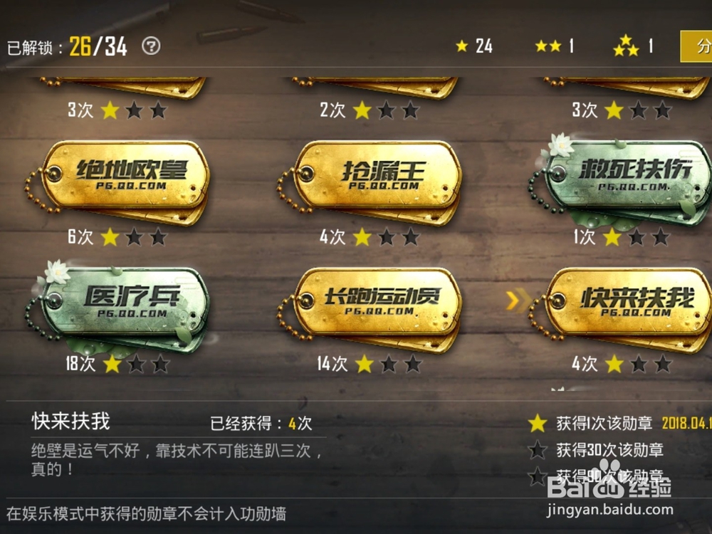 刺激战场称号怎么获得