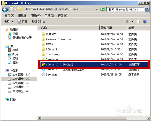 office 2010不能使用怎么办?如何激活成功