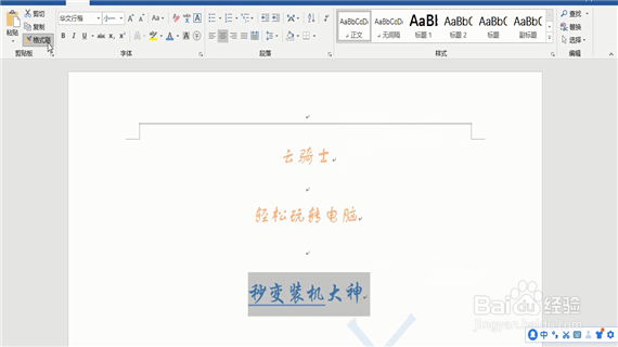 word中格式刷快捷键是什么