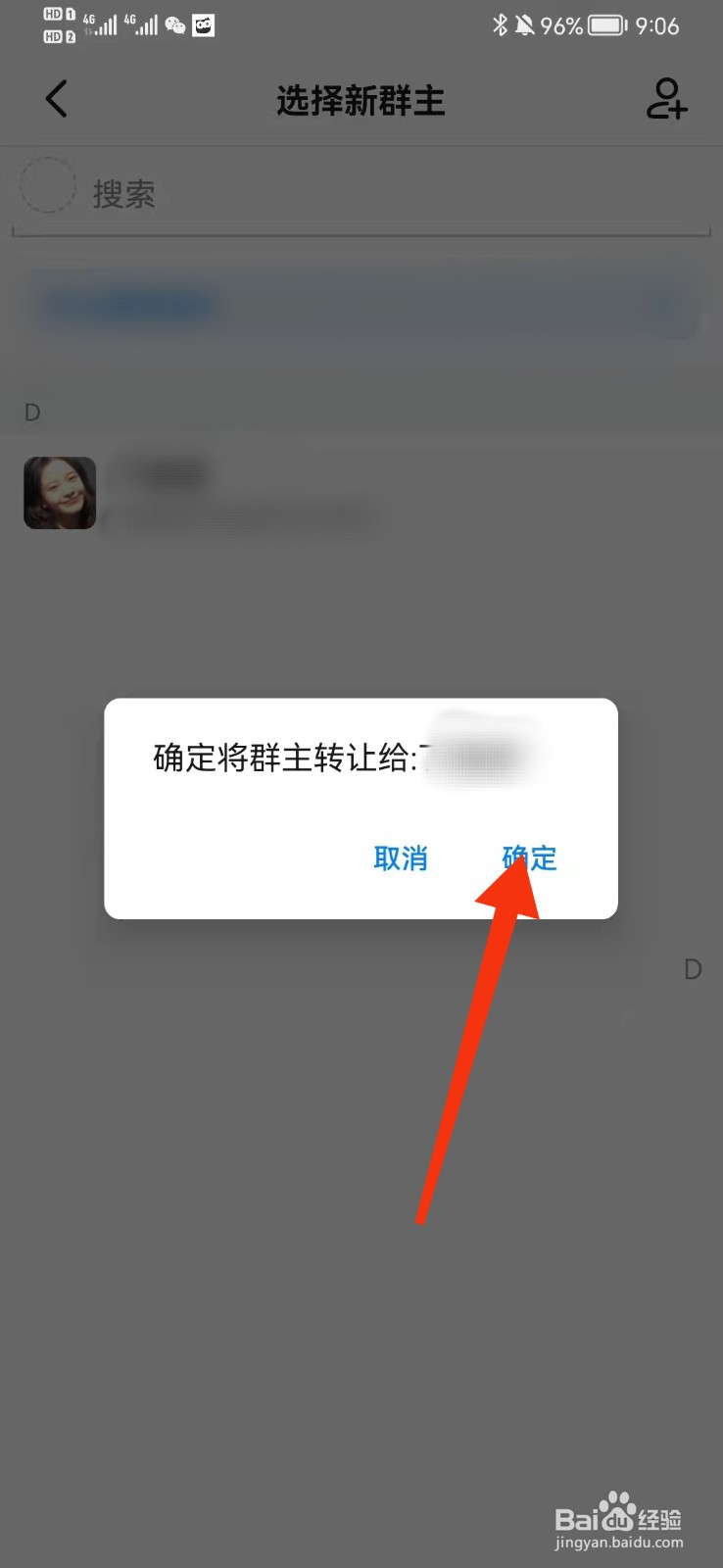 钉钉如何转让群主