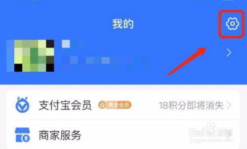 iPhone如何设置支付宝对通讯录的访问