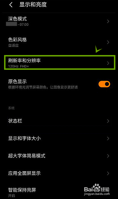 魅族18pro怎么设置2400x1080分辨率