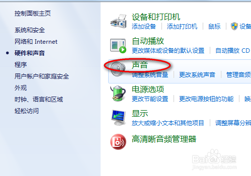 win10电脑前面耳机插孔没声音