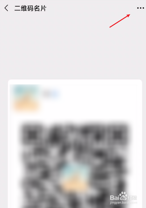 微信如何设置我的二维码