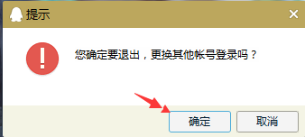 qq怎么切换账号