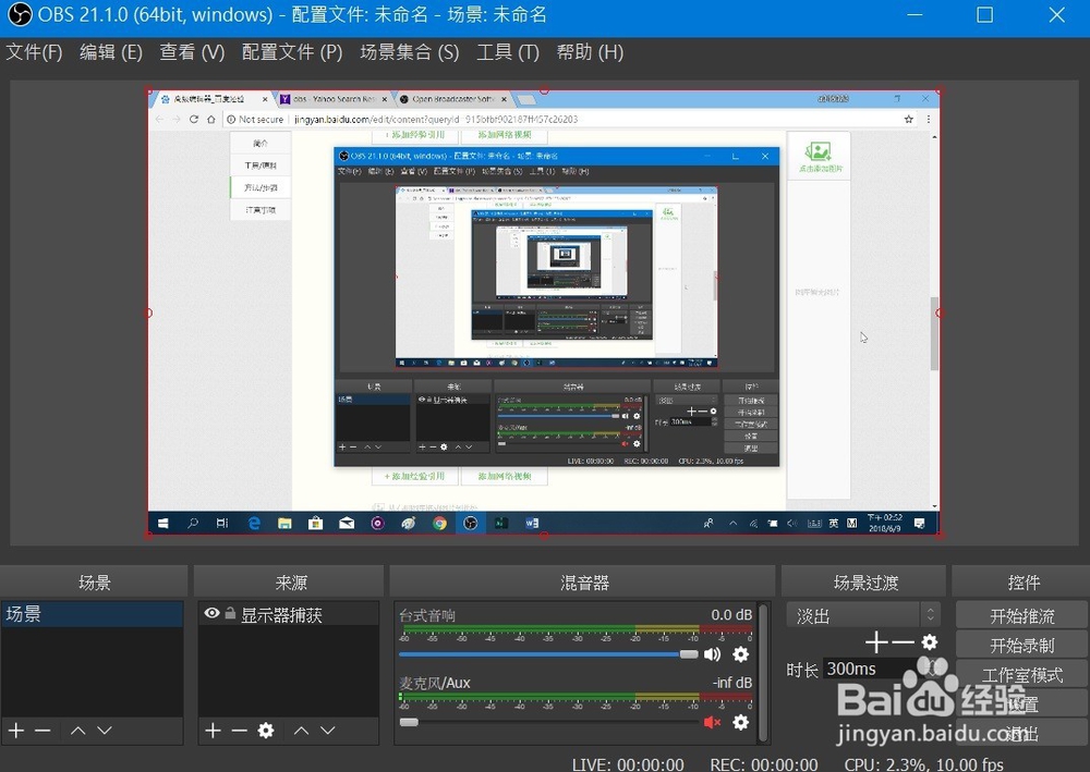 OBS录像软件使用经验