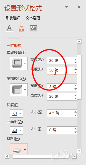 PPT如何制作3D立体字