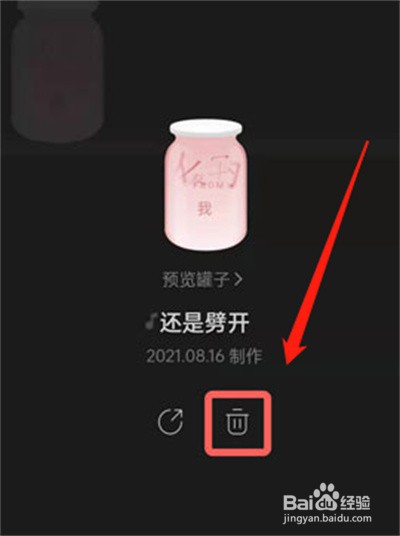 网易云音乐罐子可以删除吗