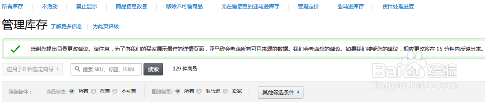 亚马逊卖家如何停售商品?