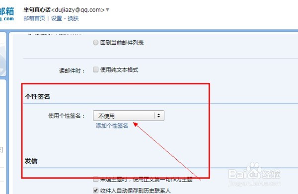 qq邮箱如何设置个性签名qq邮箱个性签名设置