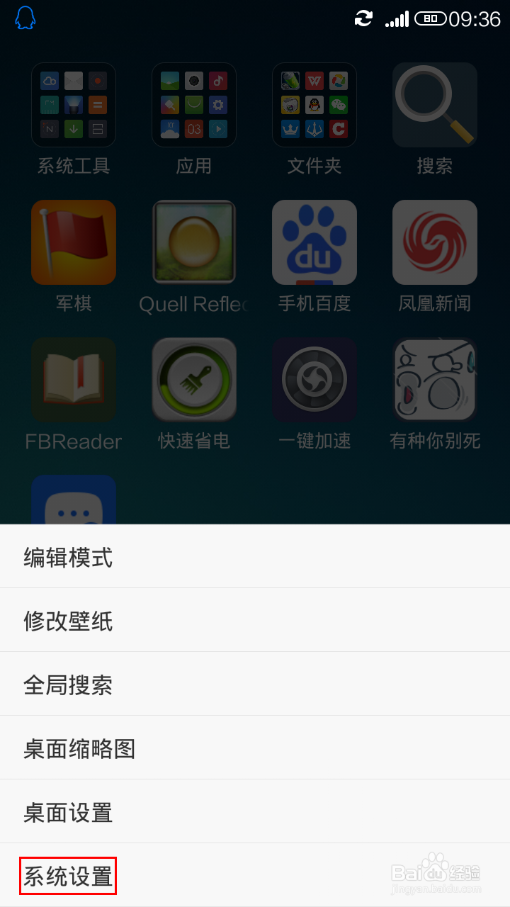 手机管家怎样取消安全短信