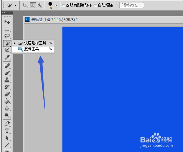 怎么使用photoshop的魔棒功能