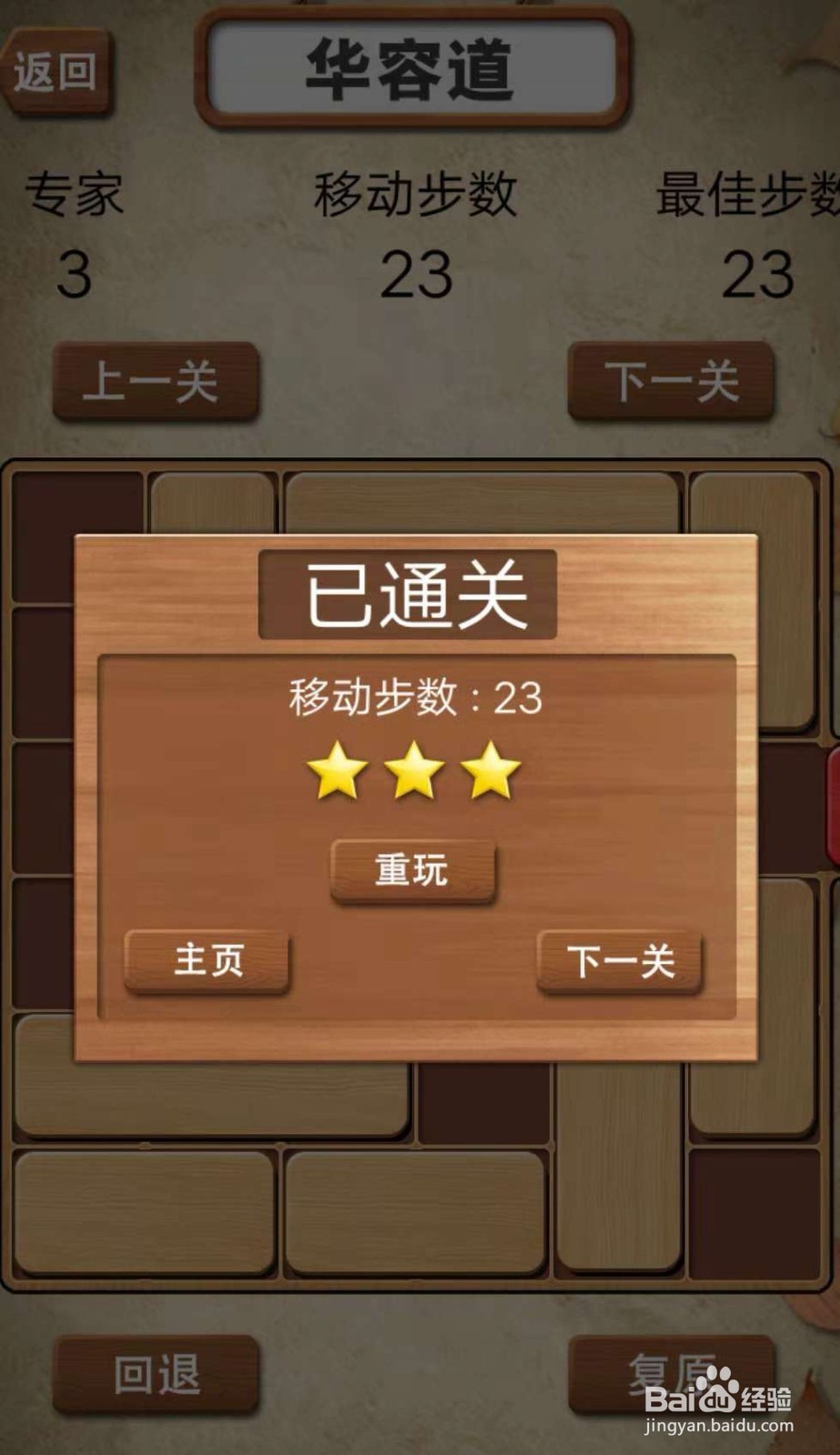数字华容道/休闲华容道/专家关卡3攻略