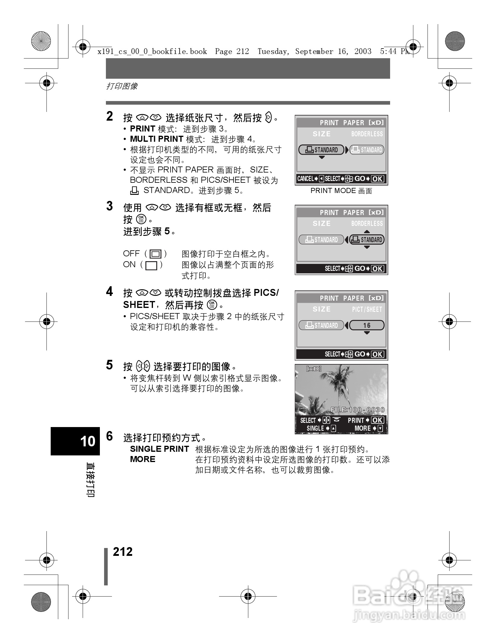 奥林巴斯 C-5060ZOOM数码相机说明书:[22]