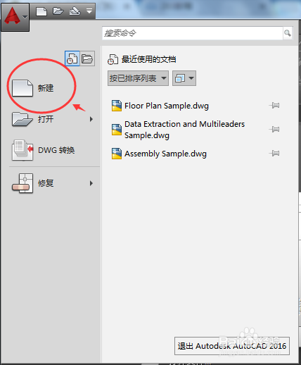 AutoCAD的入门怎样新建文件